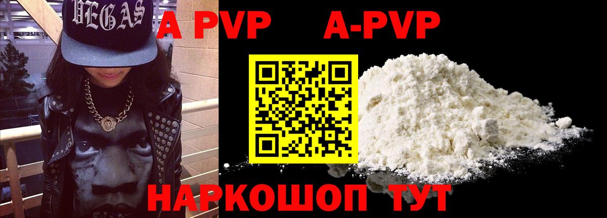 Alfa_PVP СК КРИС  Alfa_PVP кристаллы  A-PVP СК  Вход с VPN  А ПВП  Серпухов 