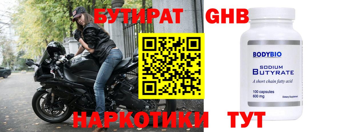 БУТИРАТ BDO 33% Серпухов