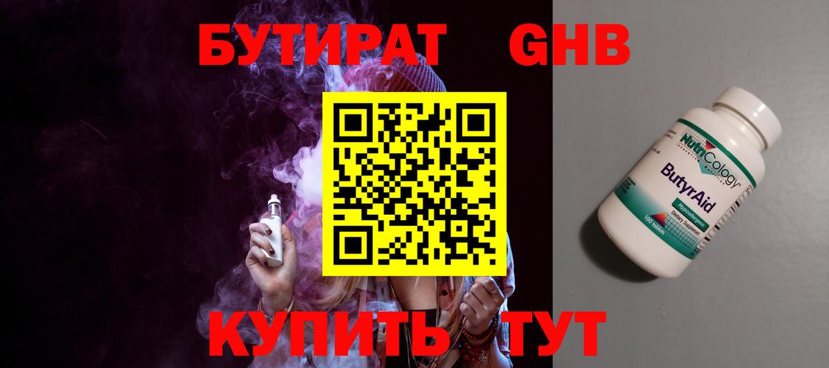 Бутират жидкий экстази  Бутират  Серпухов  Вход с VPN 