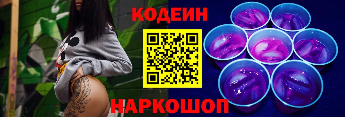 Кодеиновый сироп Lean Purple Drank Серпухов