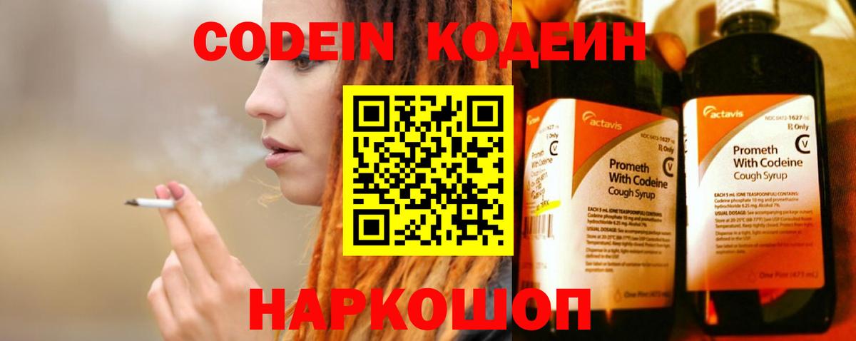 Кодеиновый сироп Lean напиток Lean (лин)  Вход с VPN  Серпухов 