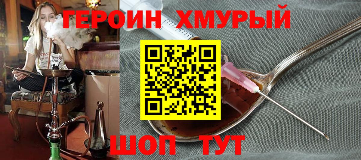 Героин белый Серпухов