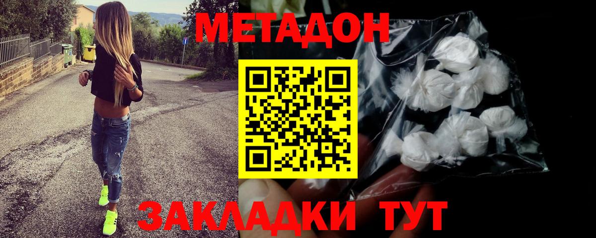 Метадон белоснежный Серпухов